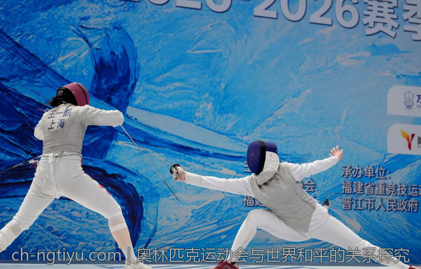 奥林匹克运动会与世界和平的关系探究