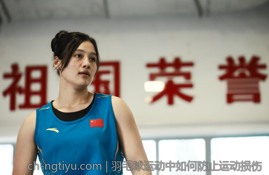 羽毛球运动中如何防止运动损伤
